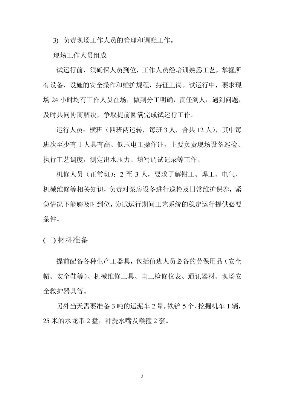 泵站联动调试计划72小时1_第3页