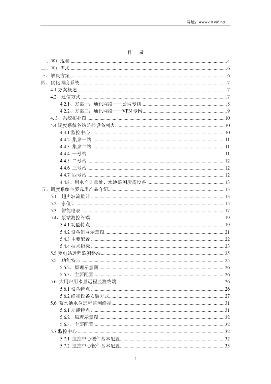 泵站综合自动化控制系统_第2页