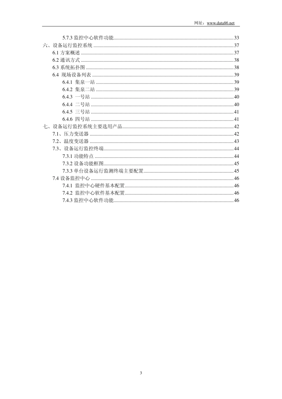 泵站综合自动化控制系统_第3页