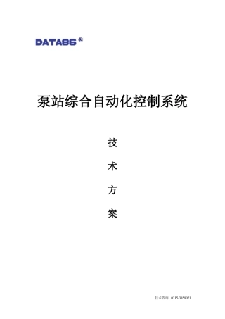 泵站综合自动化控制系统