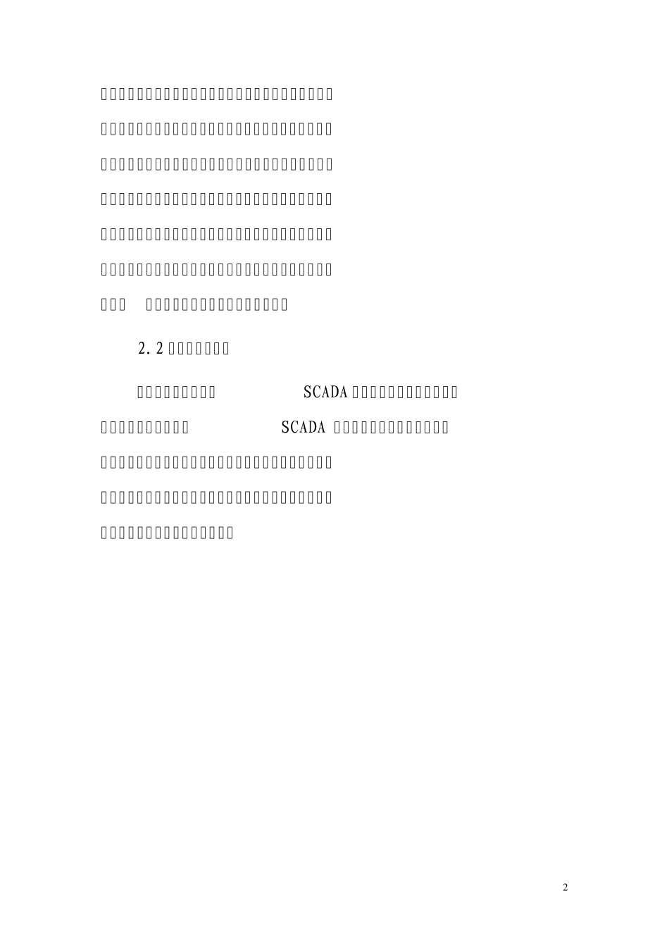 泵站自动化技术要求_第2页