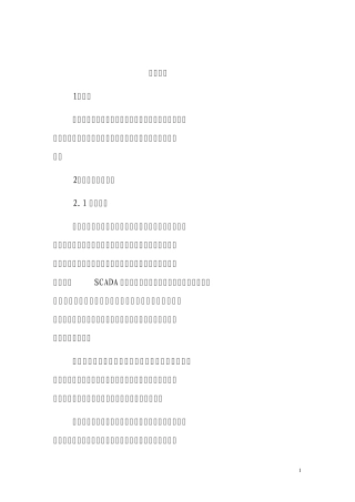 泵站自动化技术要求