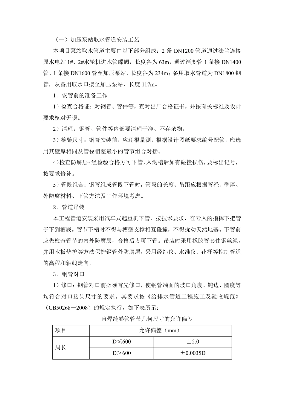 泵站设备安装工艺_第1页