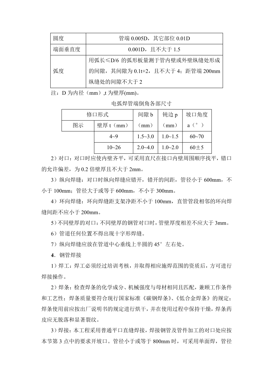 泵站设备安装工艺_第2页