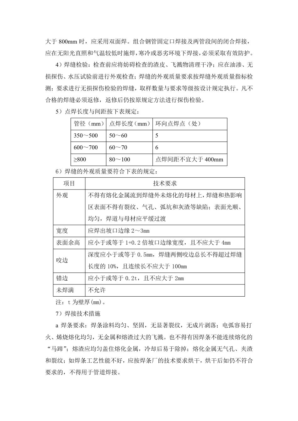 泵站设备安装工艺_第3页