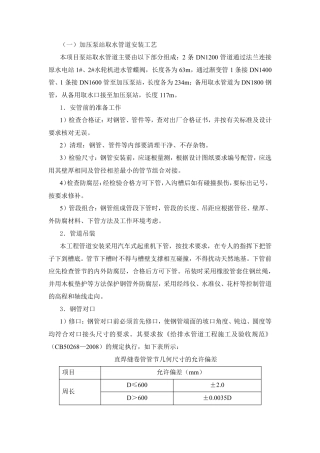 泵站设备安装工艺