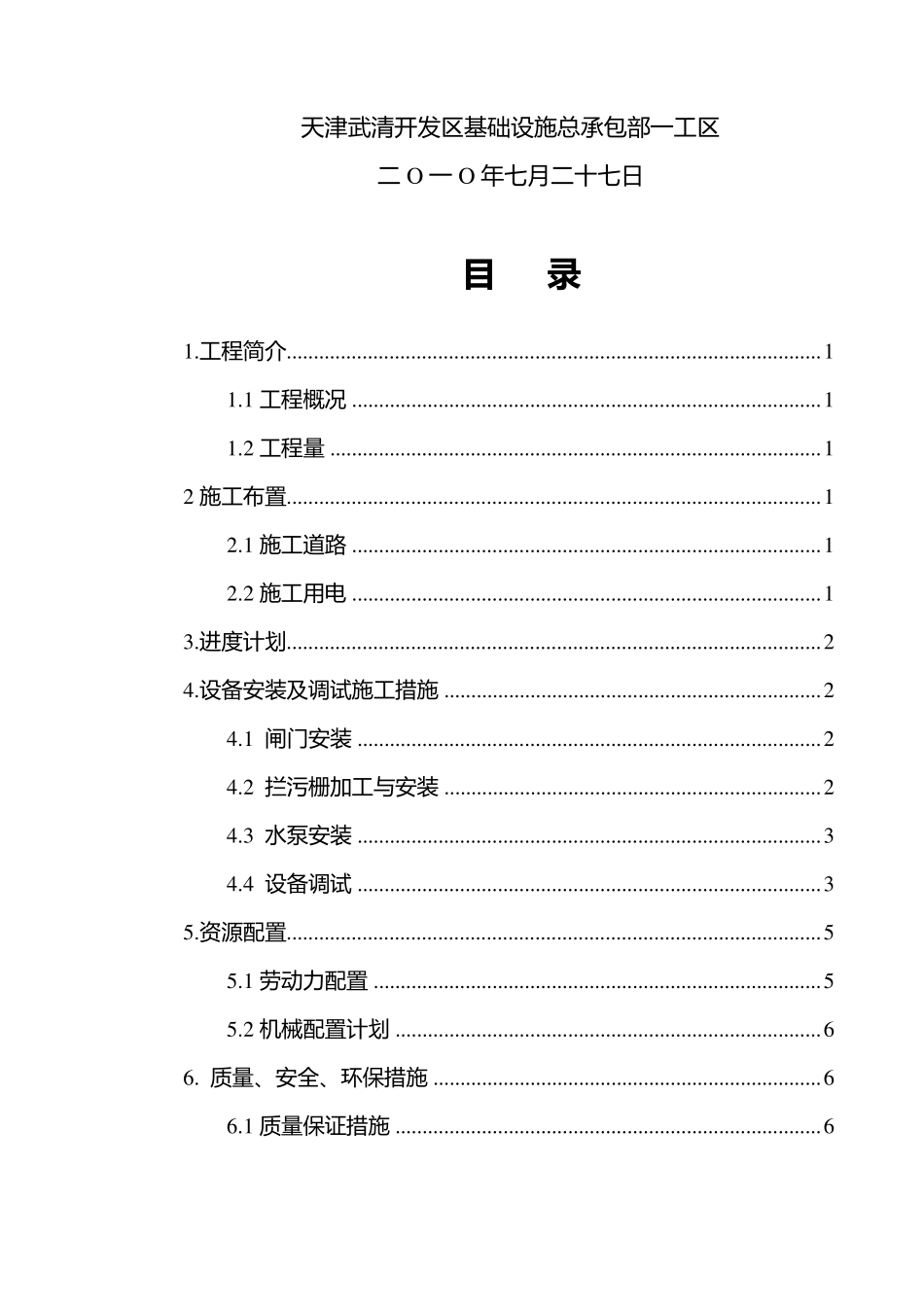 泵站设备安装施工方案_第2页