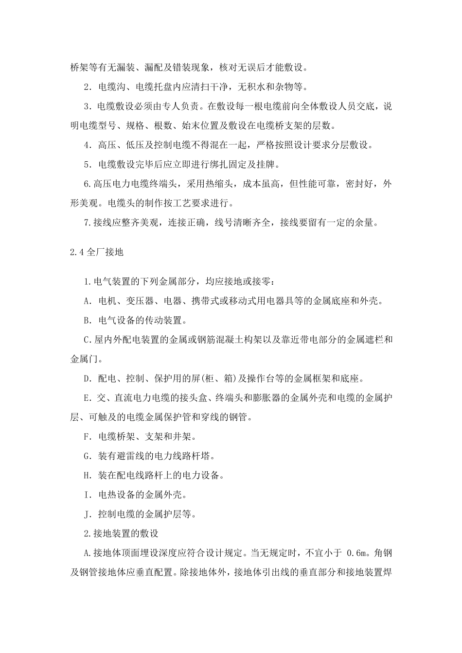 泵站设备安装质量控制_第3页