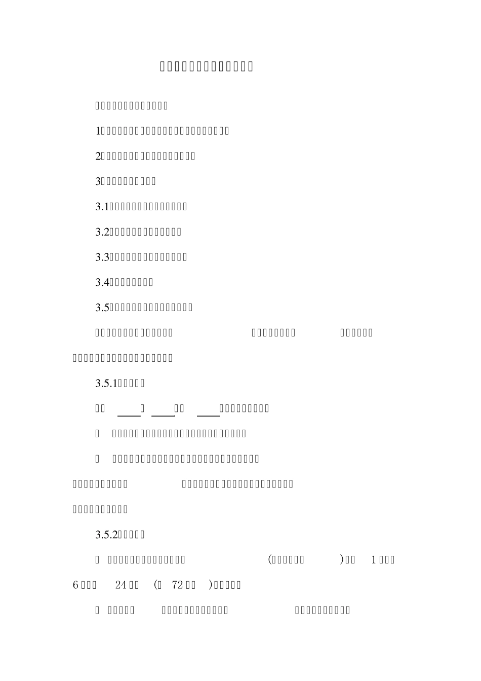 泵站设计步骤_第2页