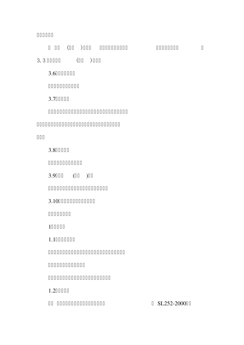 泵站设计步骤_第3页