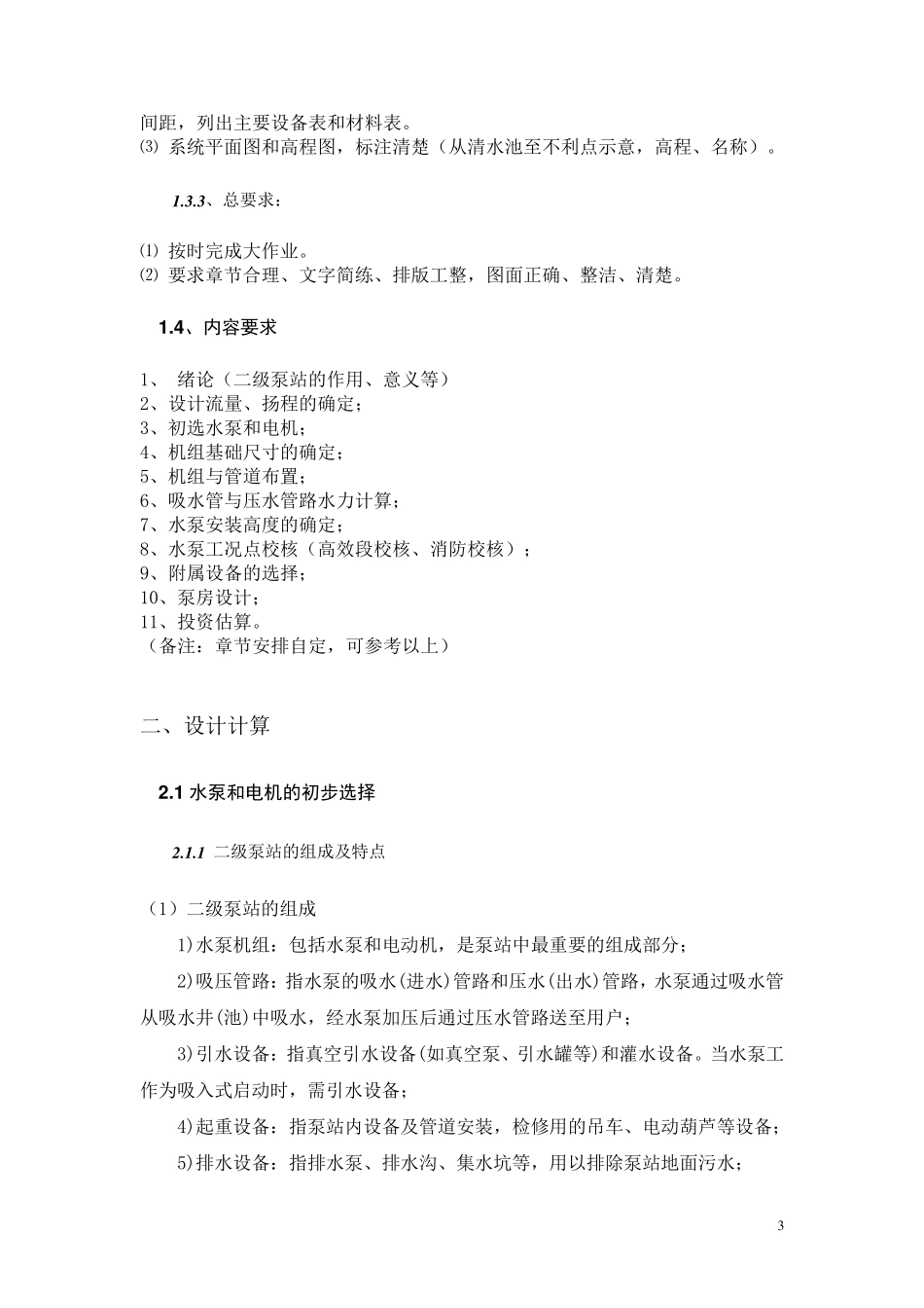 泵站设计说明书_第3页