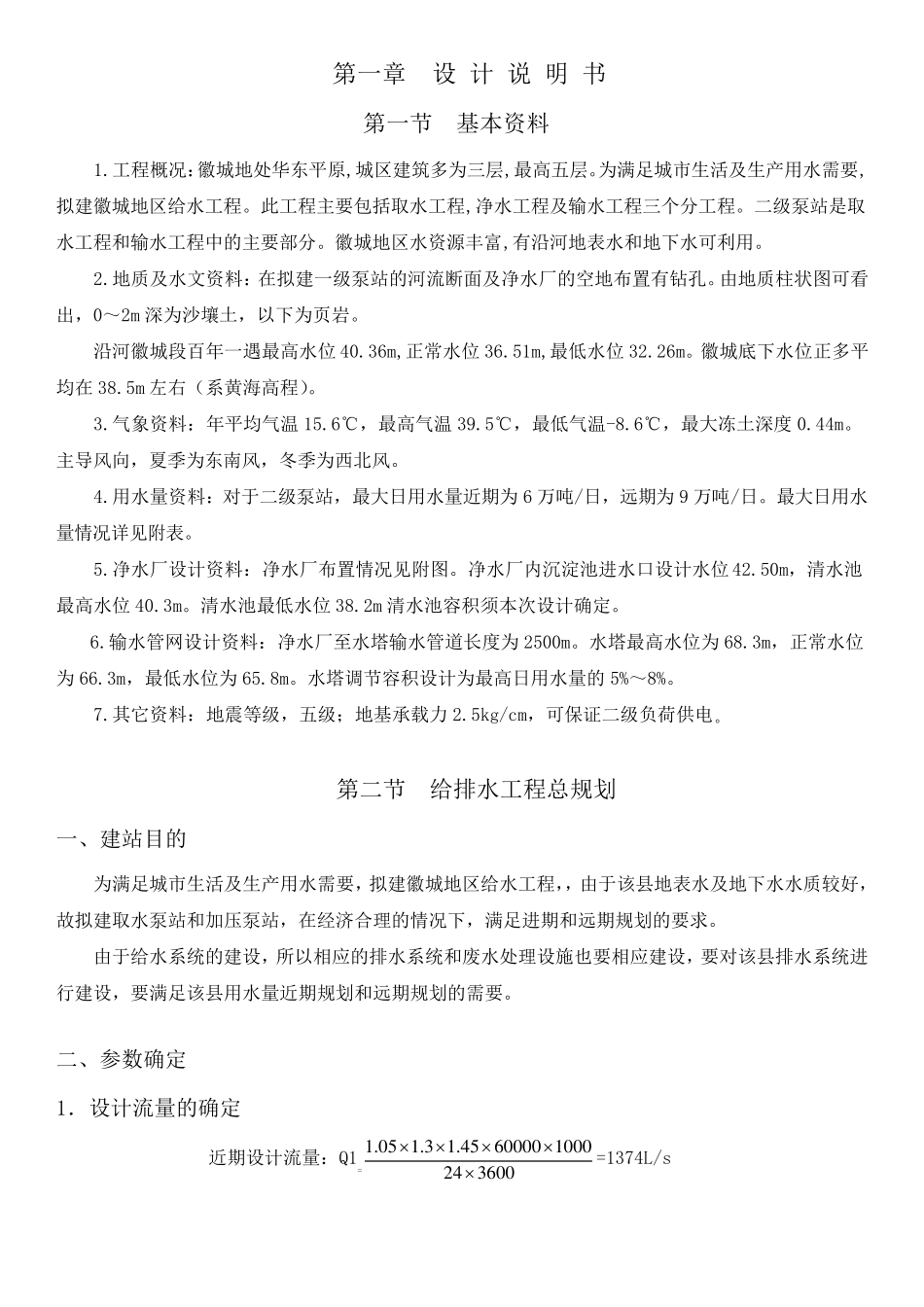 泵站课程设计(包含CAD图纸和各种数据表格)_第3页