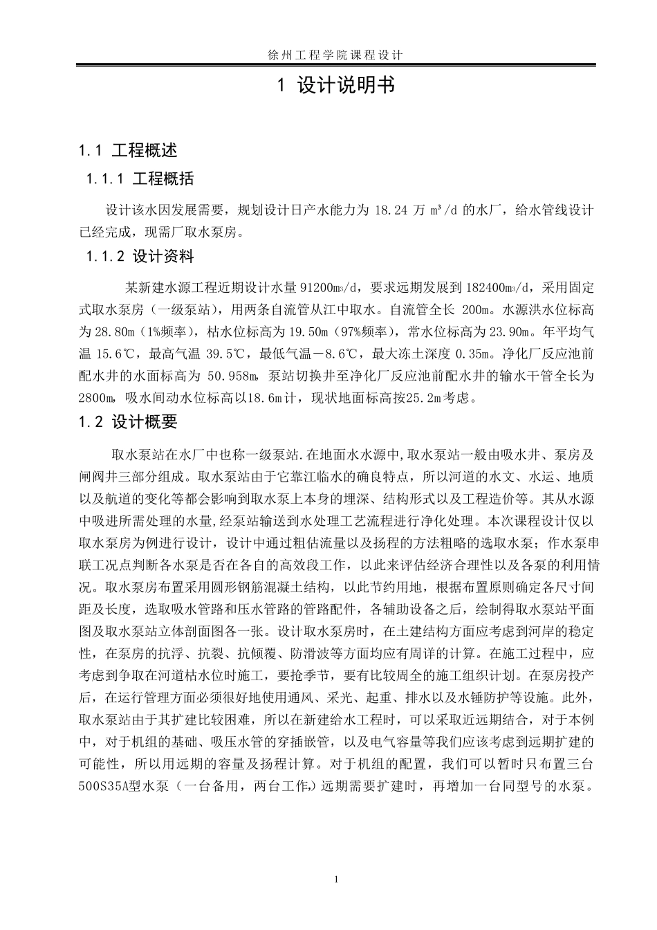 泵站课程设计_第3页