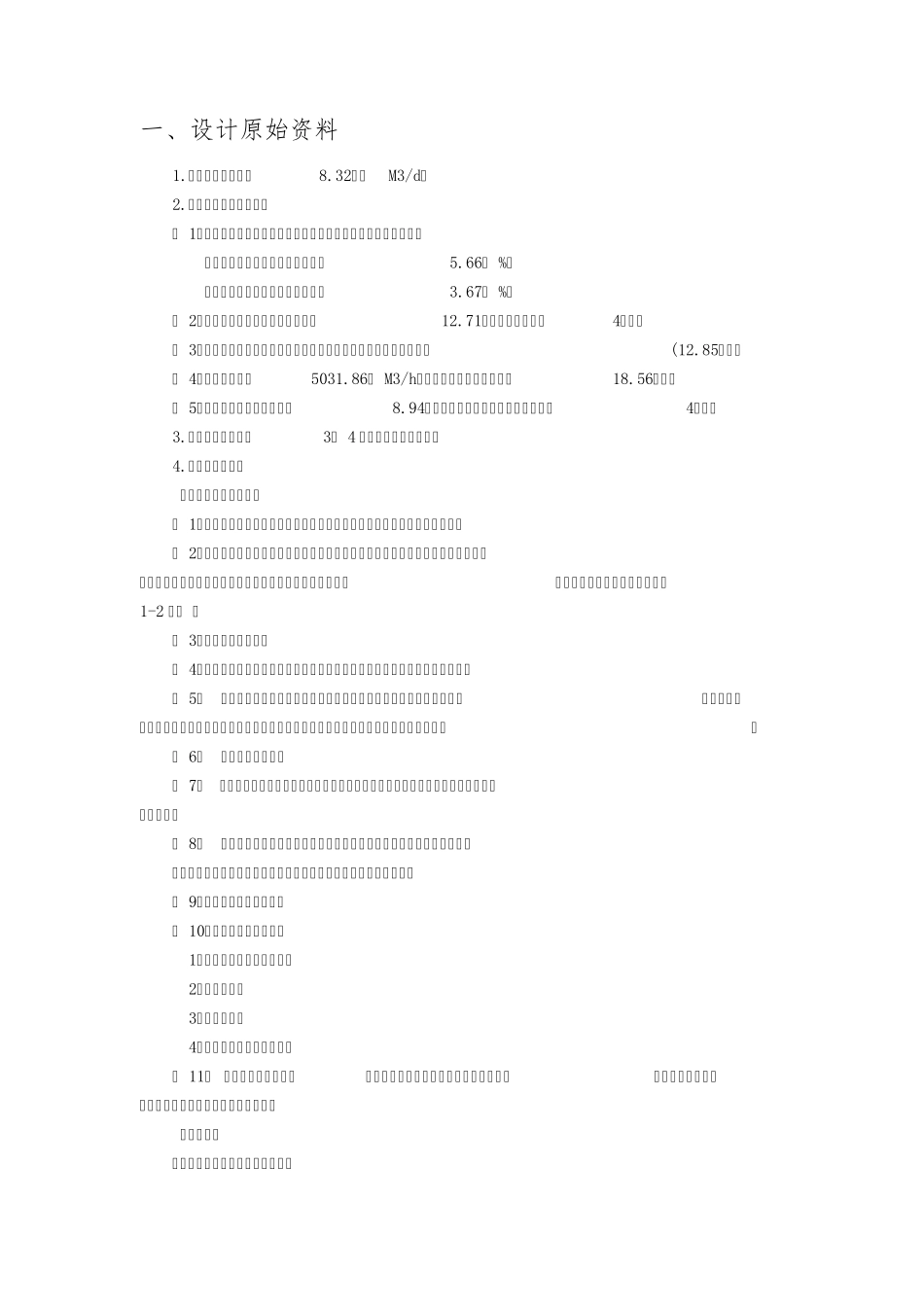 泵站课程设计说明书_第2页