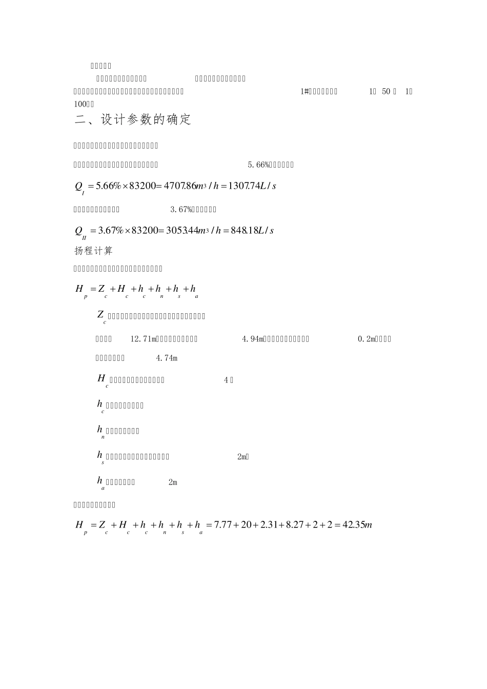 泵站课程设计说明书_第3页