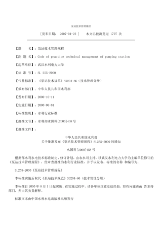 泵站运行管理