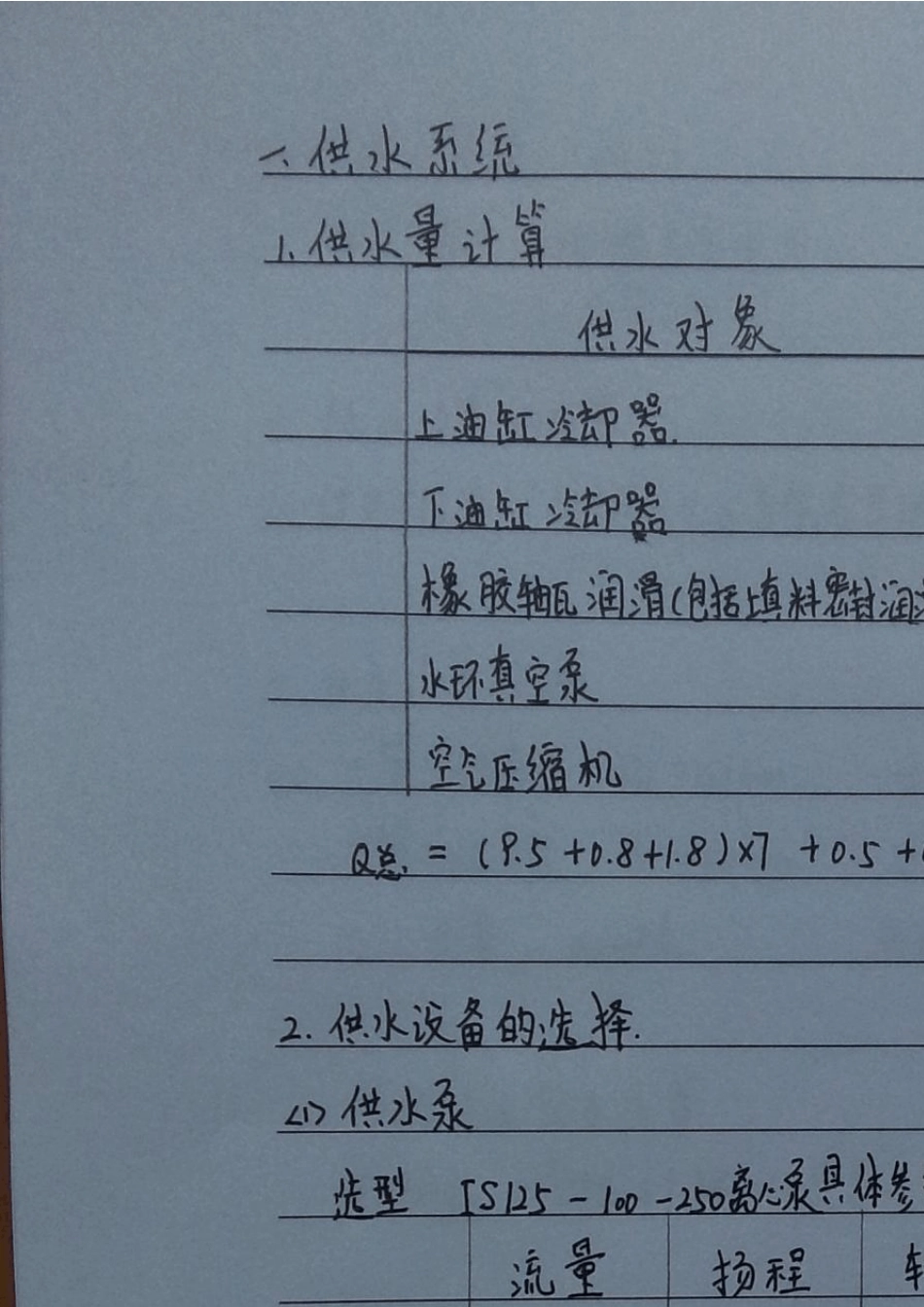 泵站辅助设备课程设计_第2页