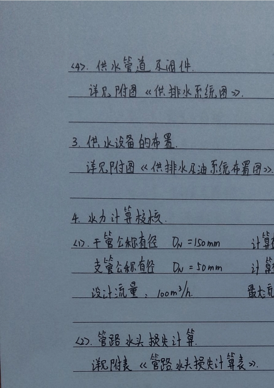 泵站辅助设备课程设计_第3页