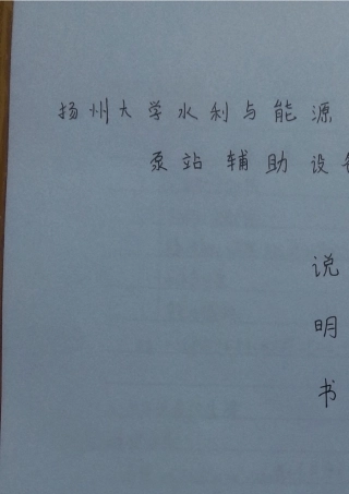 泵站辅助设备课程设计