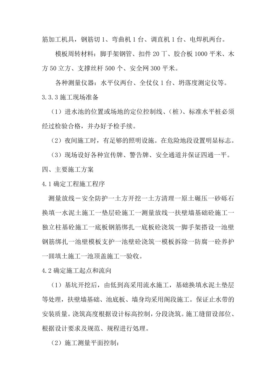 泵站进水池施工方1_第3页