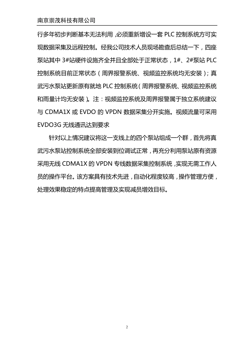 泵站远程监控方案_第2页