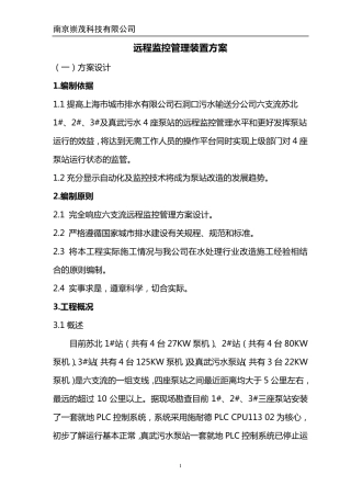 泵站远程监控方案