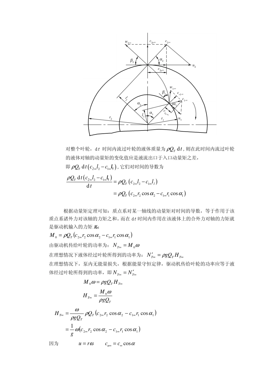 泵第一章习题12_第2页