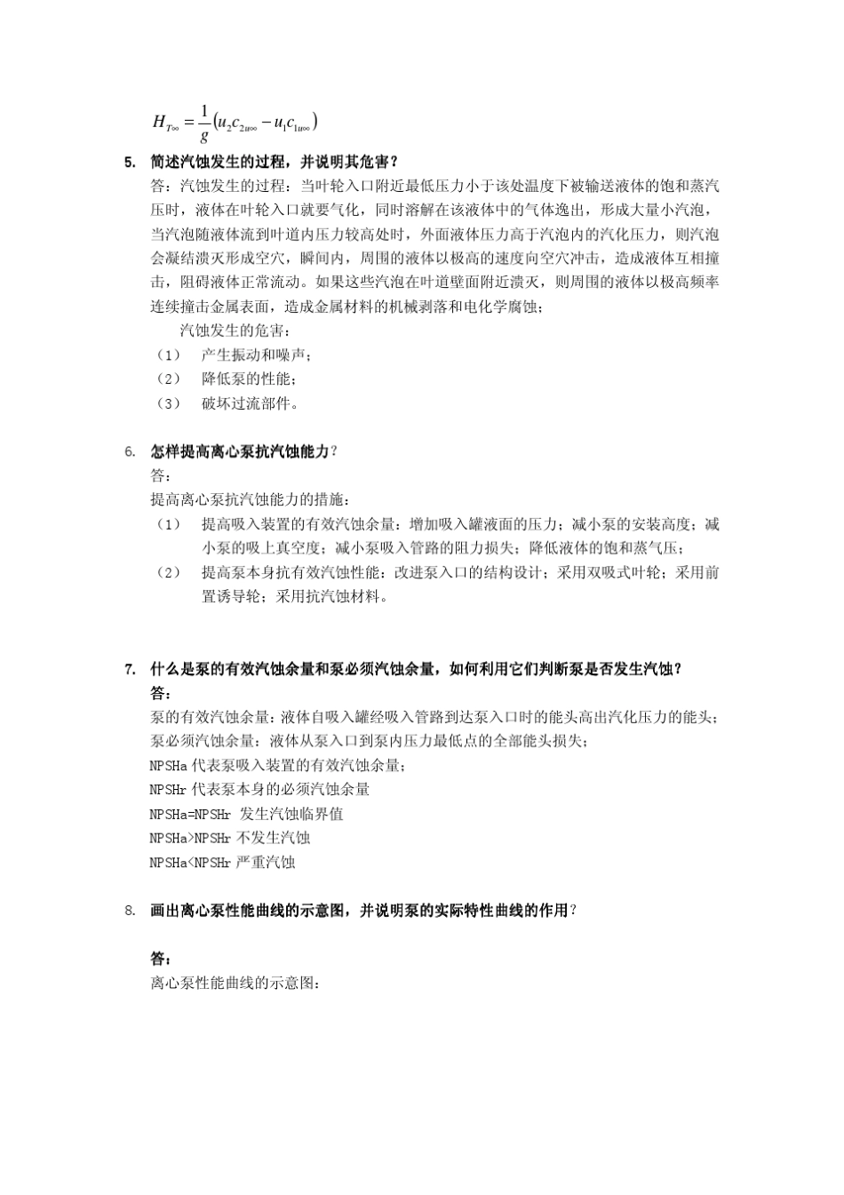 泵第一章习题12_第3页