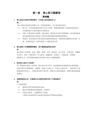 泵第一章习题12