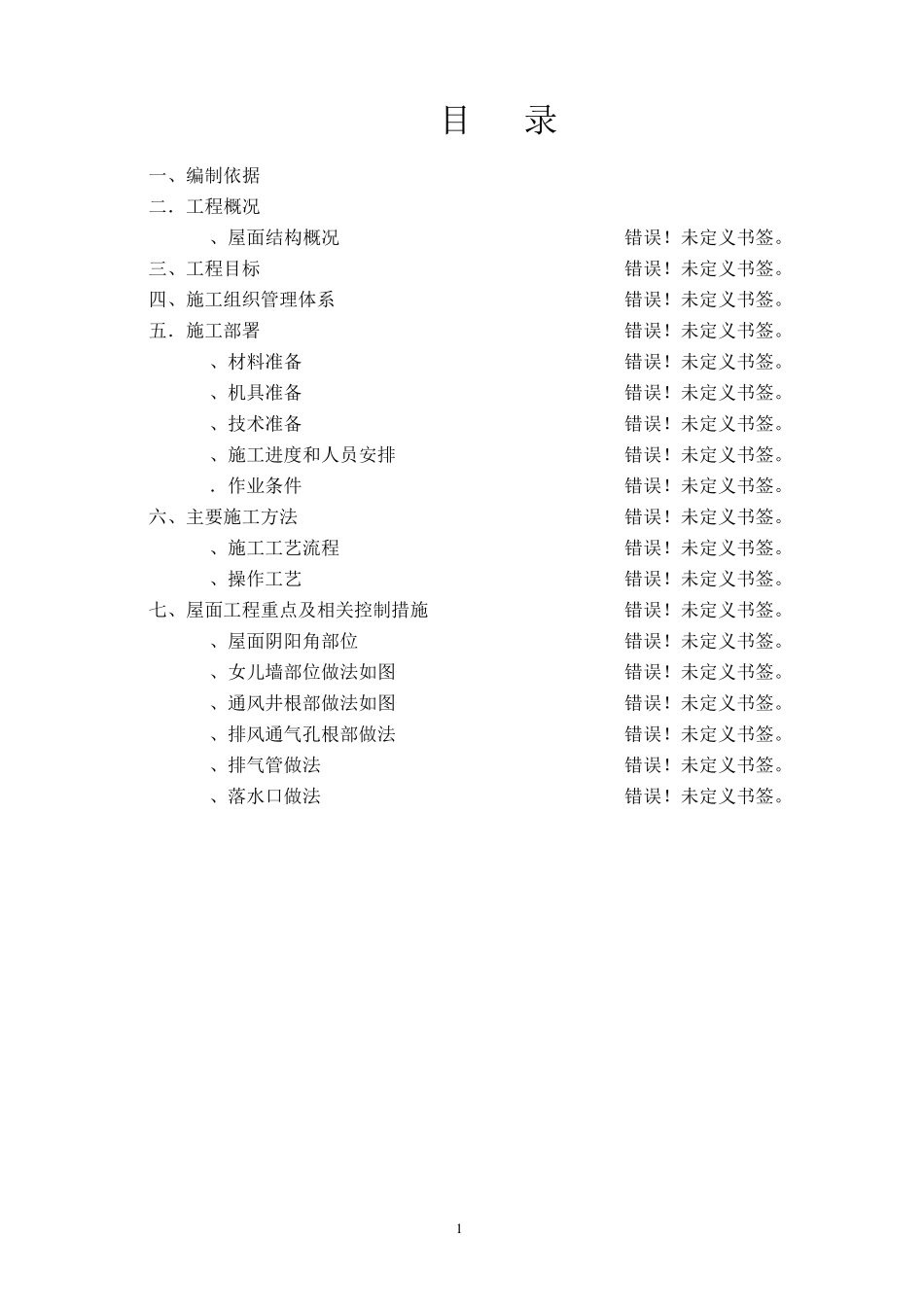 泵管加固施工方案_第1页