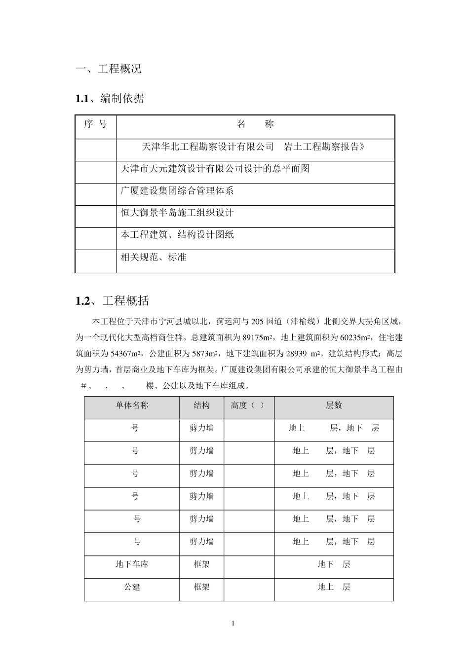 泵管加固施工方案_第2页