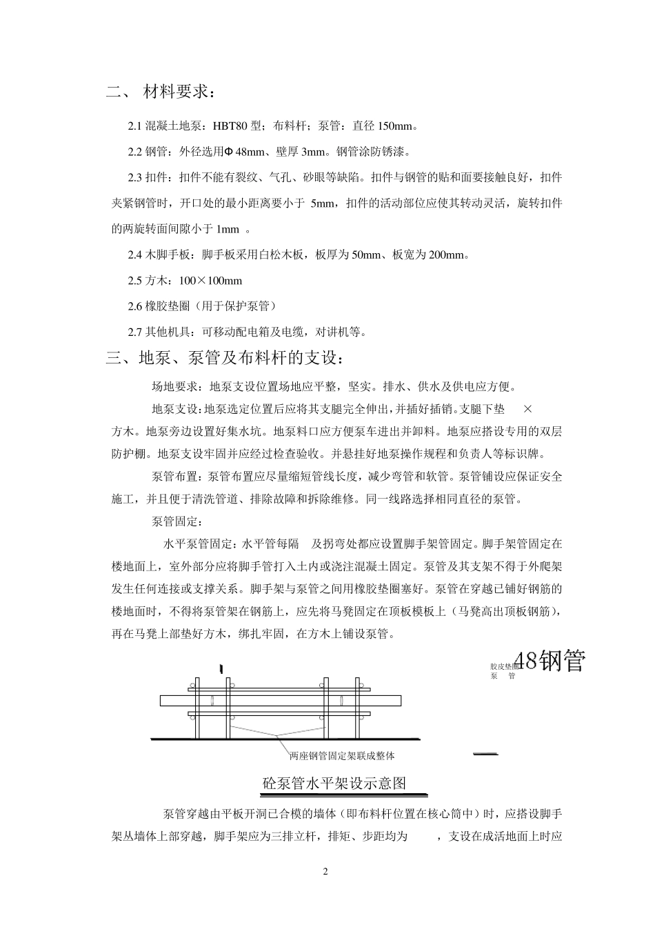 泵管加固施工方案_第3页