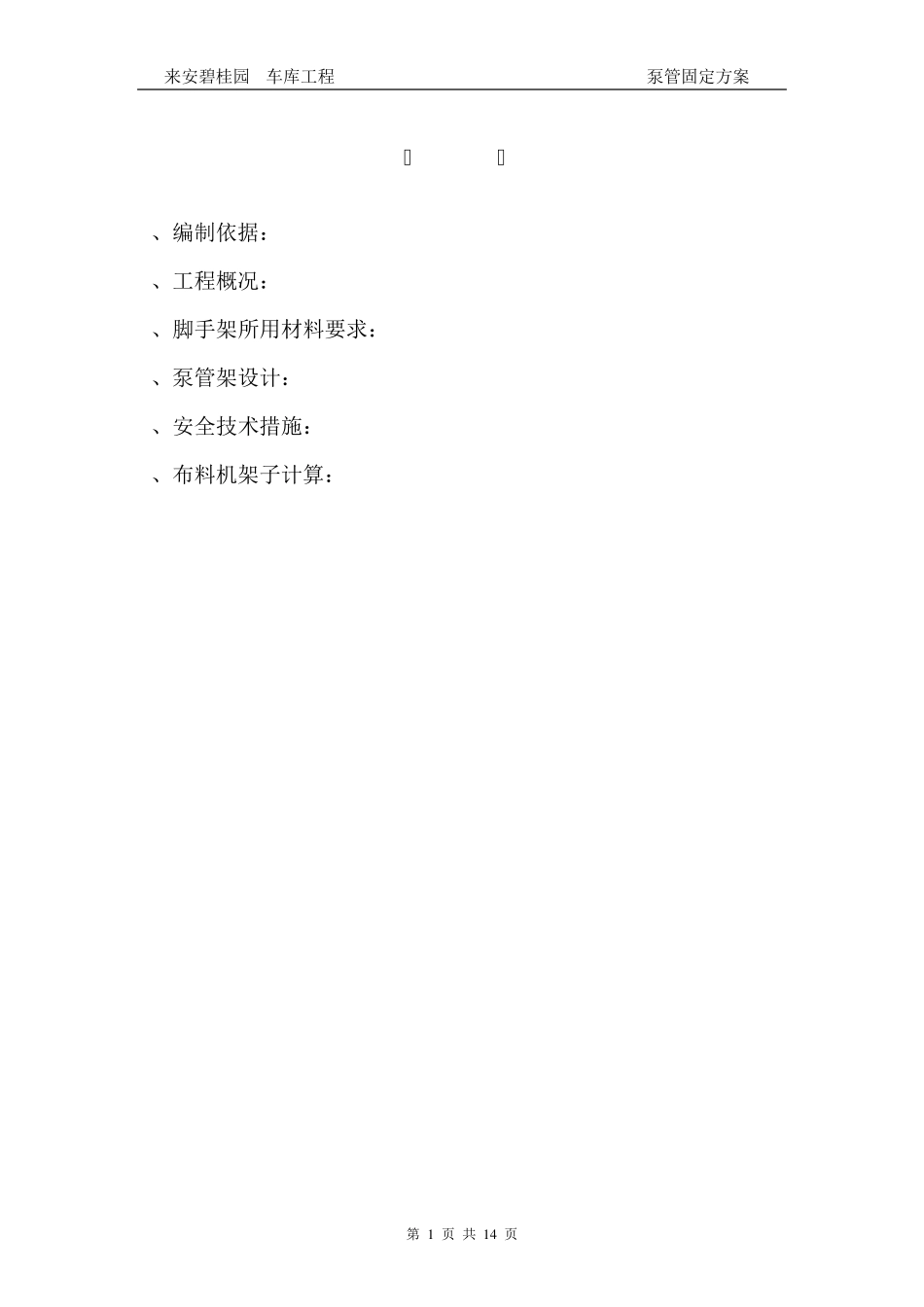 泵管固定方案_第1页