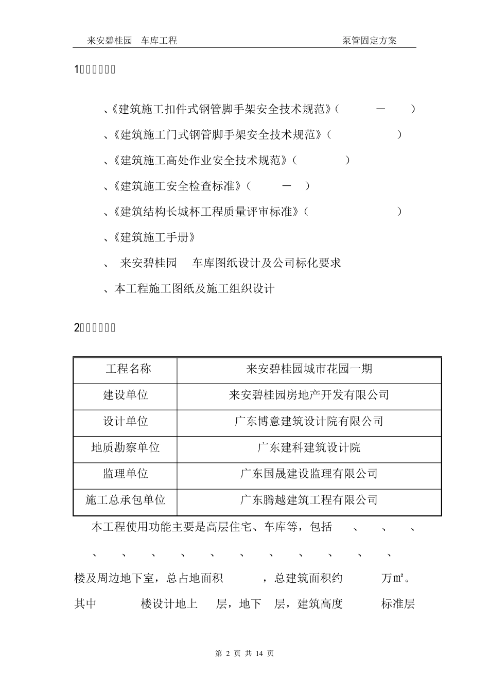 泵管固定方案_第2页