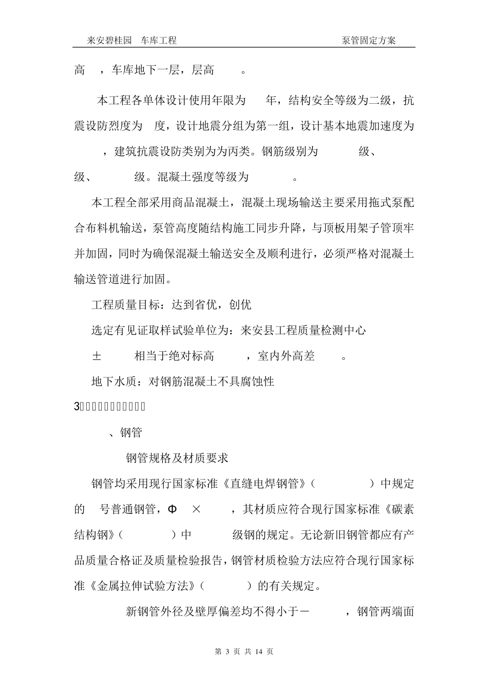 泵管固定方案_第3页