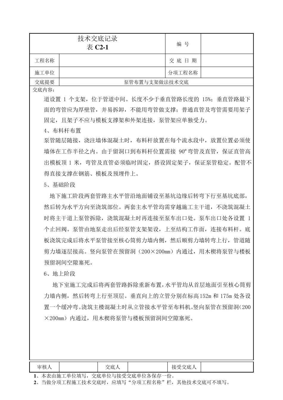 泵管布置与支架做法技术交底_第2页