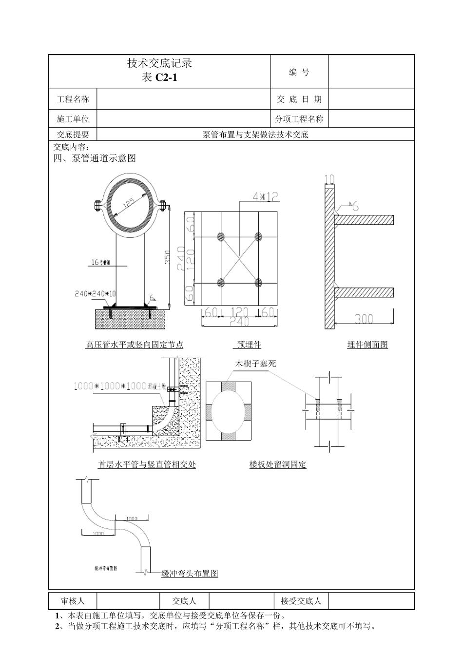 泵管布置与支架做法技术交底_第3页