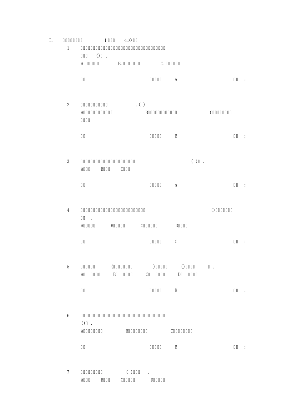 泵类作业考试题_第1页