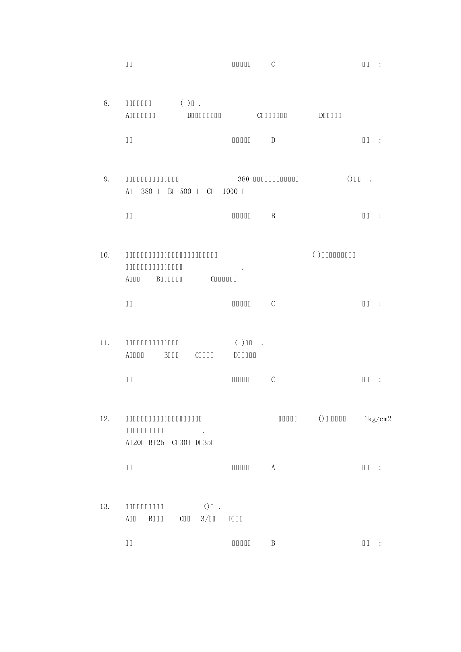 泵类作业考试题_第2页