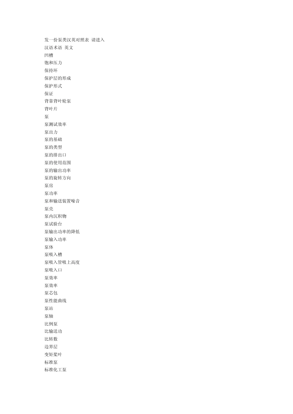 泵类英汉翻译_第1页