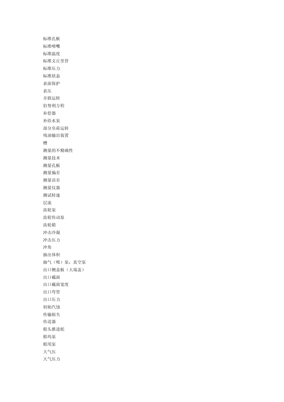 泵类英汉翻译_第2页