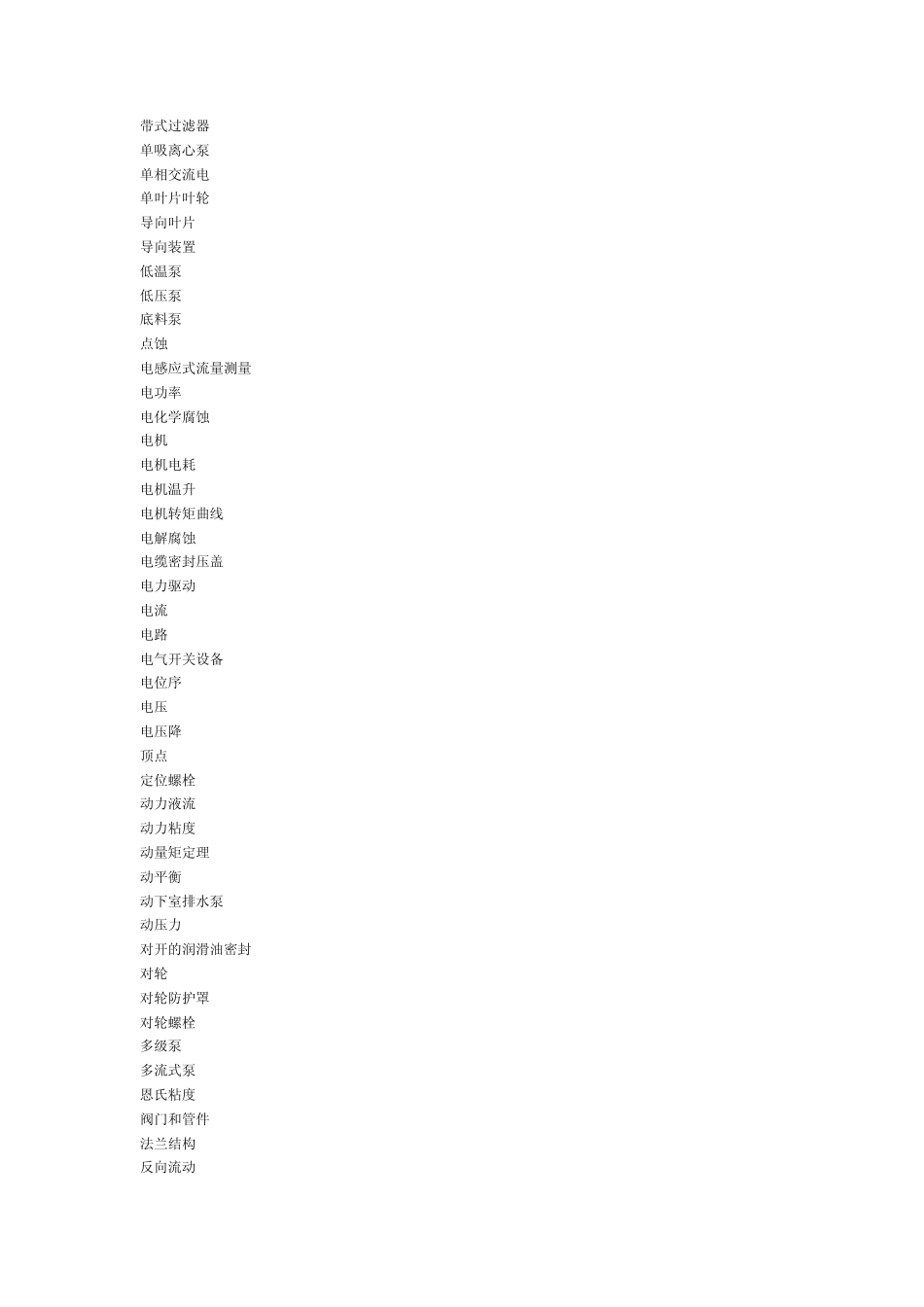 泵类英汉翻译_第3页