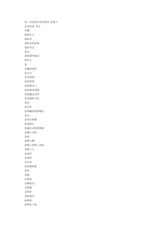 泵类英汉翻译
