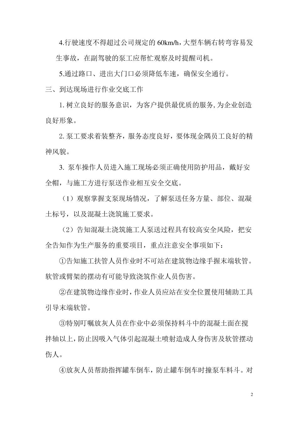 泵车安全操作规程_第2页