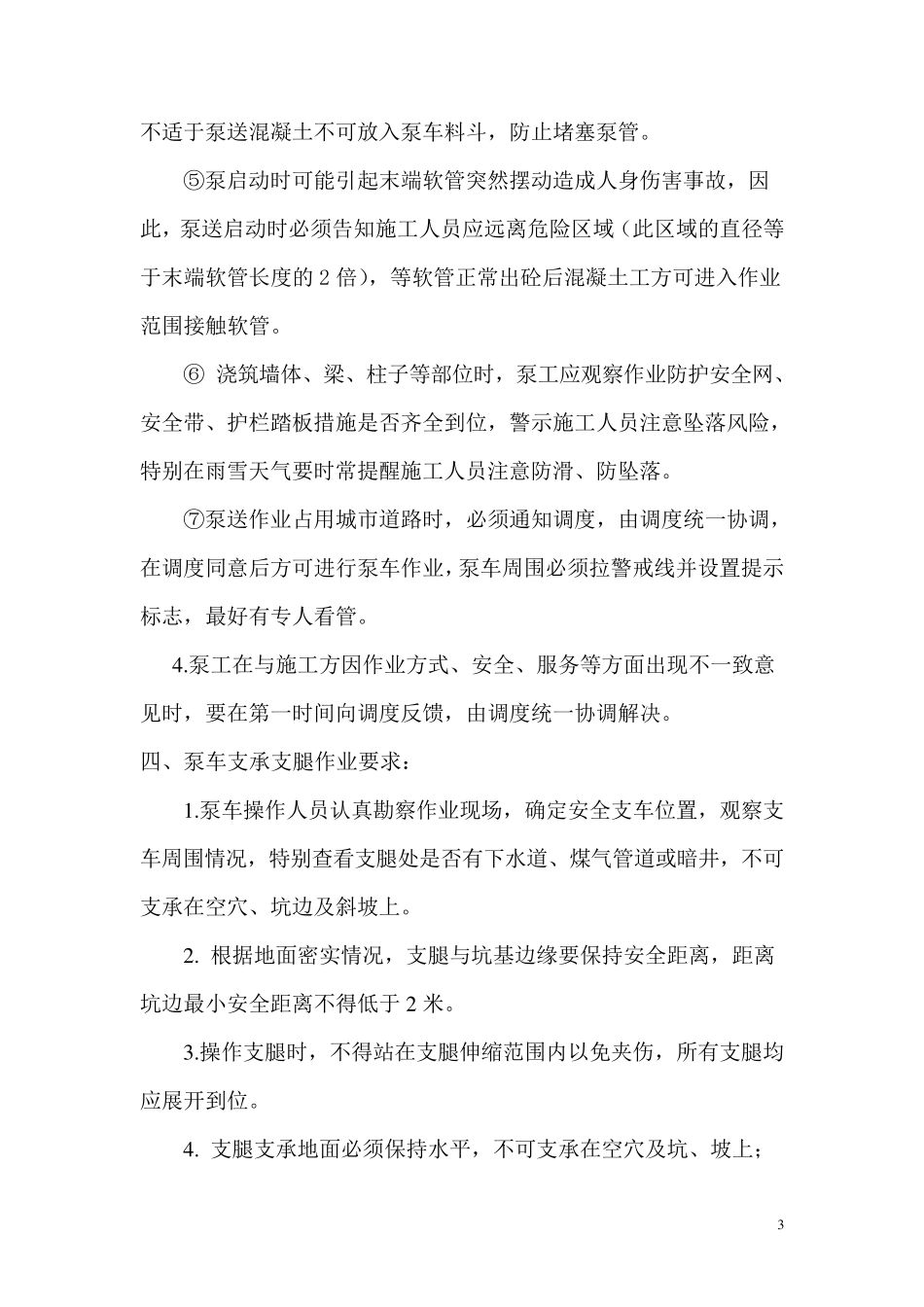 泵车安全操作规程_第3页