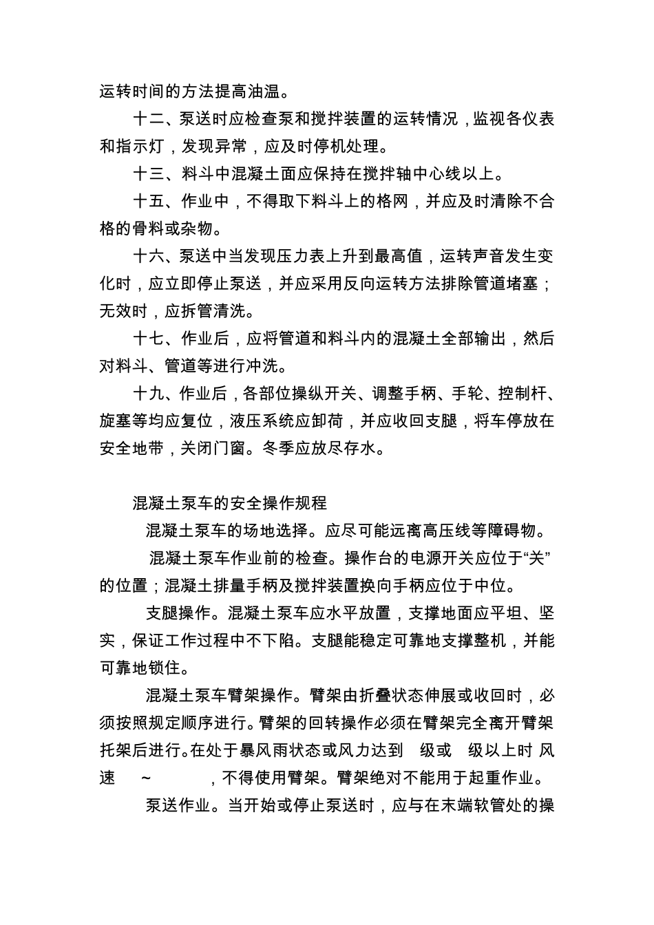 泵车安全操作规程副本_第2页