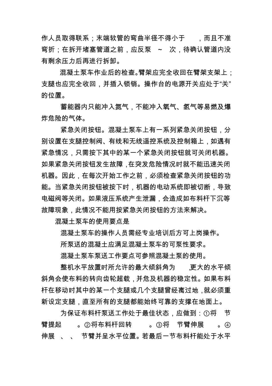 泵车安全操作规程副本_第3页