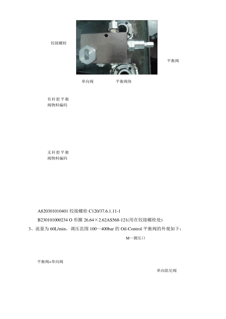 泵车平衡阀调整作业指导书_第2页