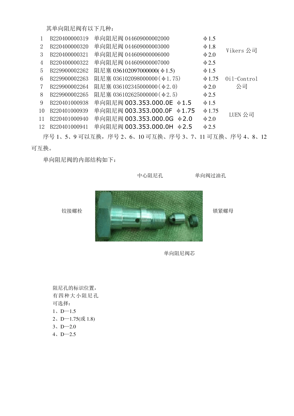 泵车平衡阀调整作业指导书_第3页