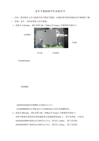 泵车平衡阀调整作业指导书